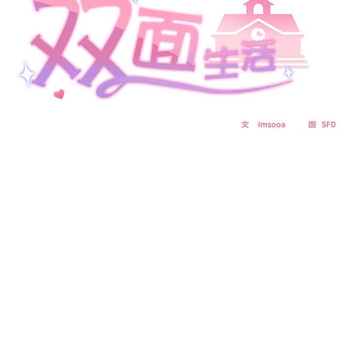 校花的雙麪生活第21話