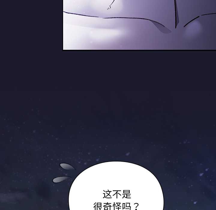 男人稀缺的异世界第17話