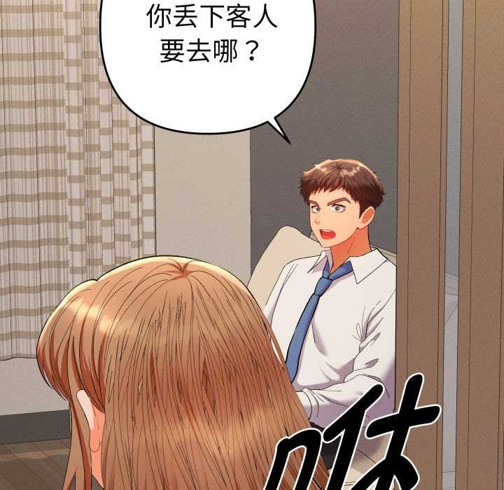她们教会我的事第14話