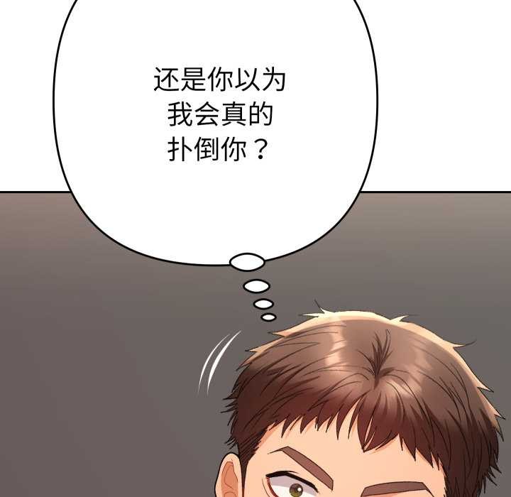 她們教會我的事第14話