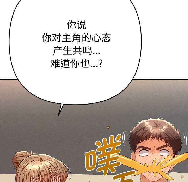 她們教會我的事第14話