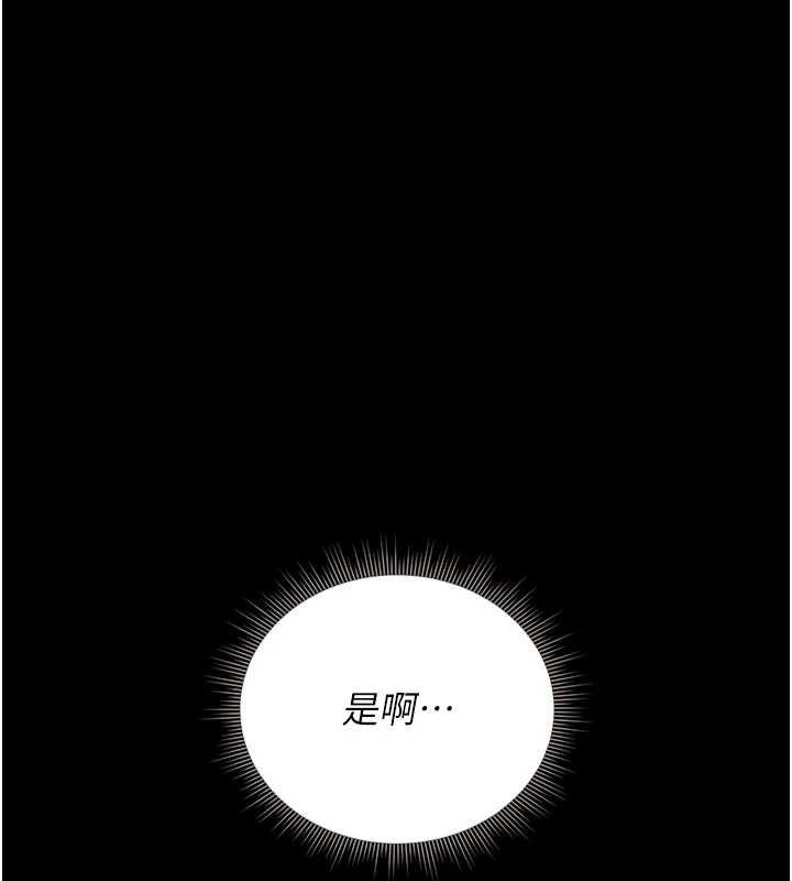 《猎艷管理员》第23话-请允许我继续当肉便器