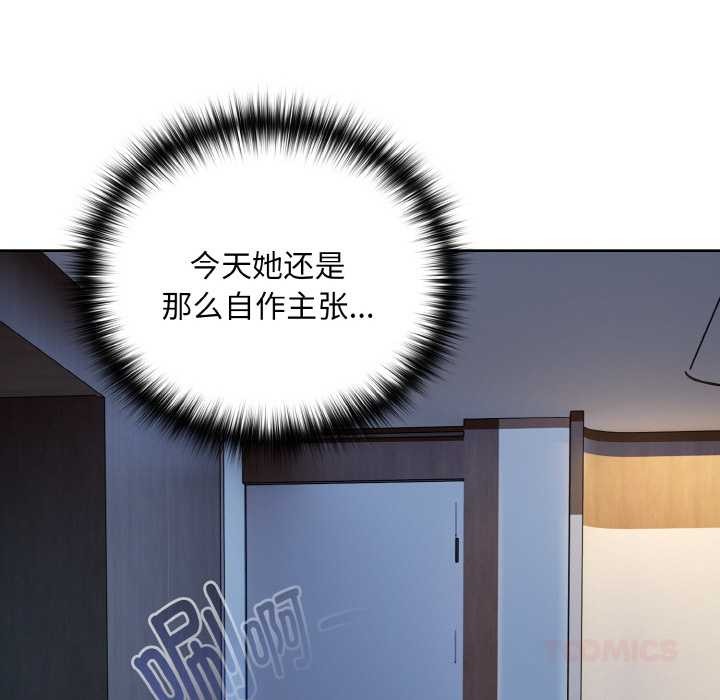 下班后的例行恋爱第88話
