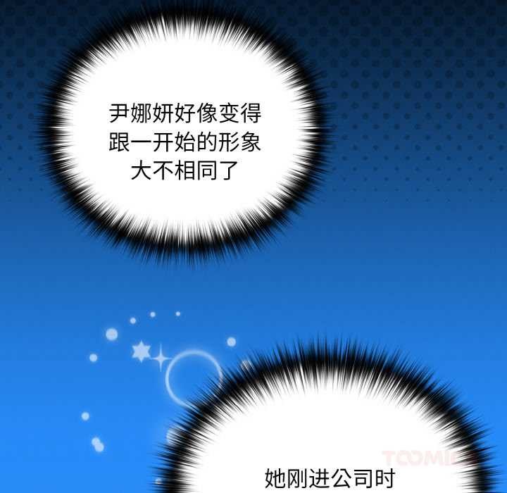 《下班后的例行恋爱》第88话