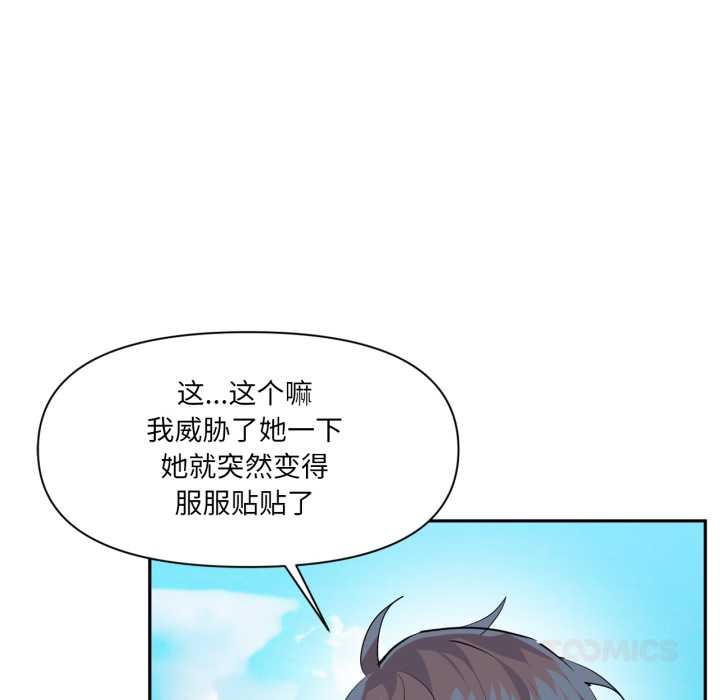 虛擬仙境第44話