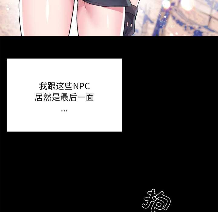 虛擬仙境第44話
