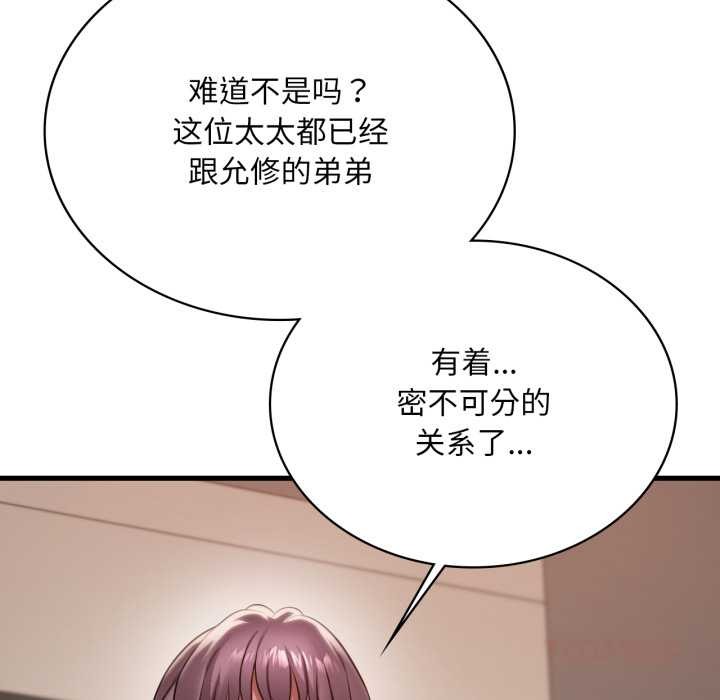 渴望占有她第96話