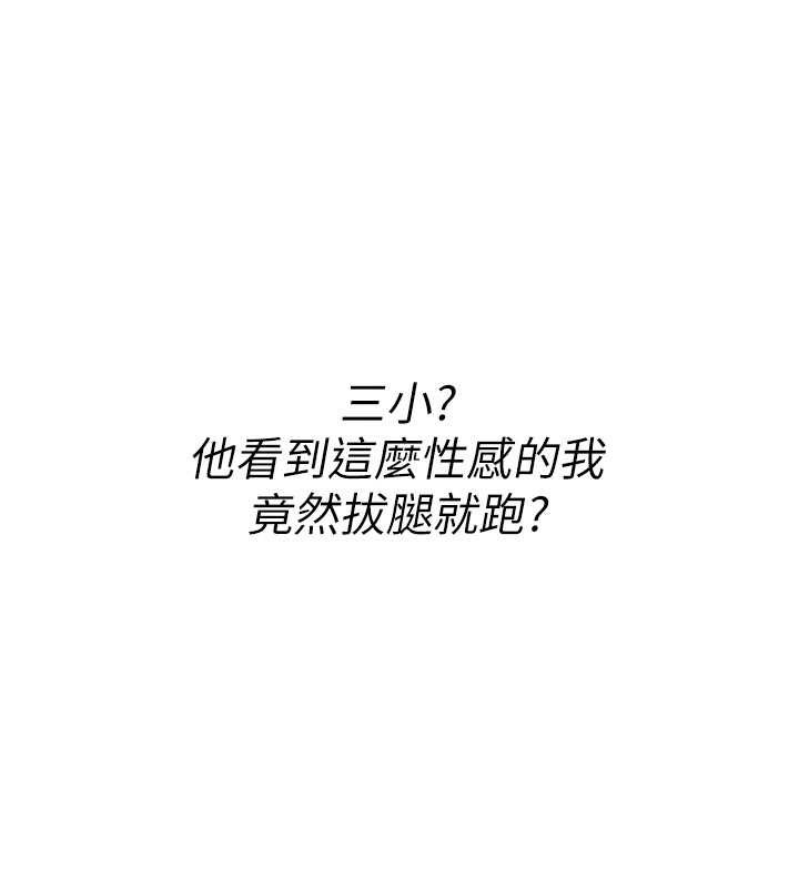 《诅咒性转物语》第10话-对鲁蛇腿开开的羞耻任务