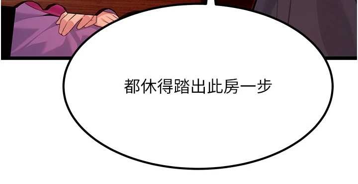 命运:贞洁慾女第70話-風流採花賊驚成刀下魂?!