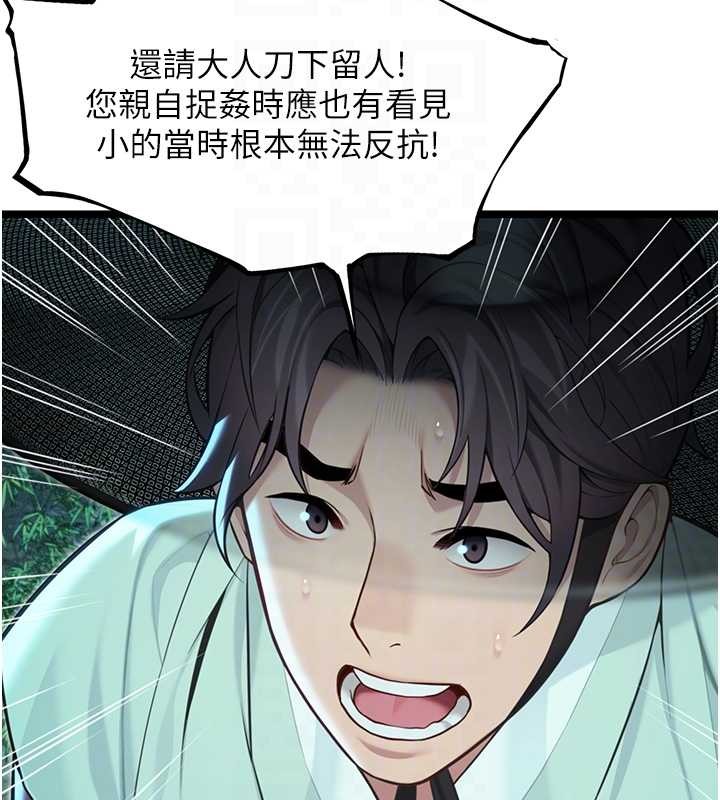 命運:貞潔慾女第70話-風流採花賊驚成刀下魂?!