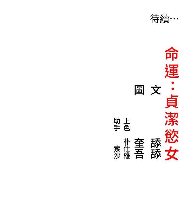 命運:貞潔慾女第70話-風流採花賊驚成刀下魂?!