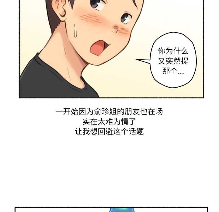 难以置信的故事！第25話