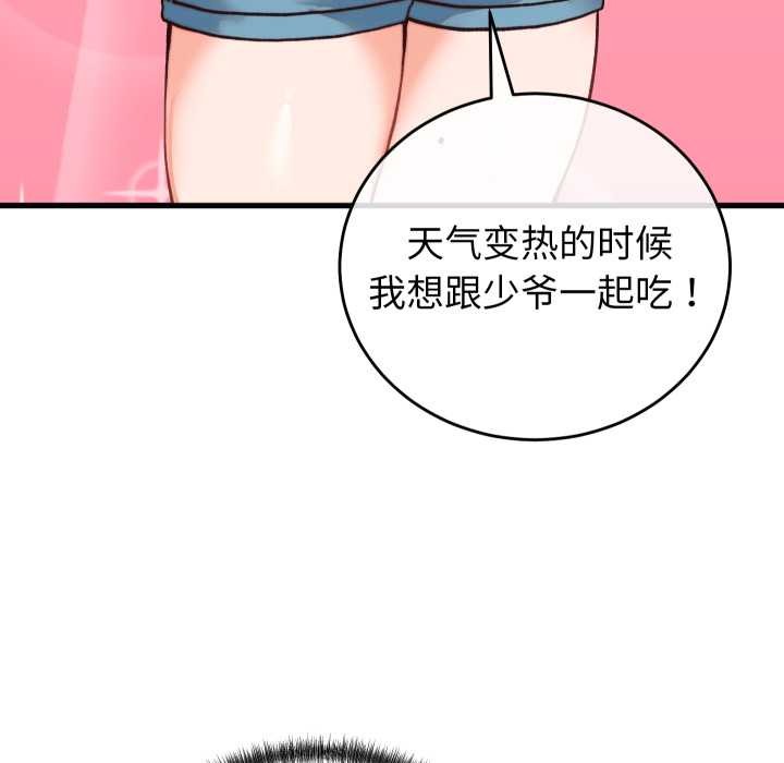 少爷的替身第34話