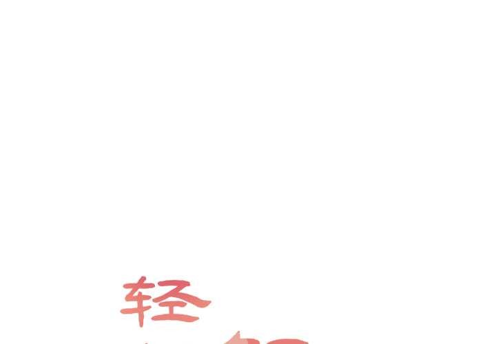 轻触!解除封印第40話