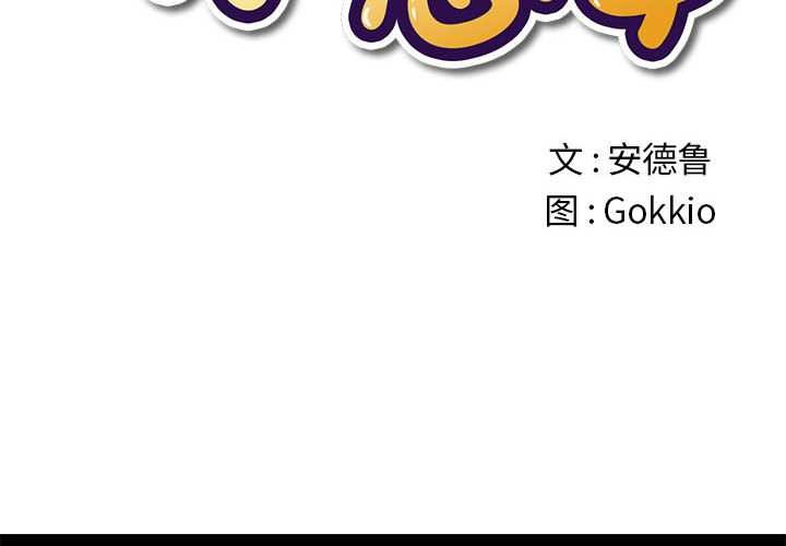 難纏小惡女第286話