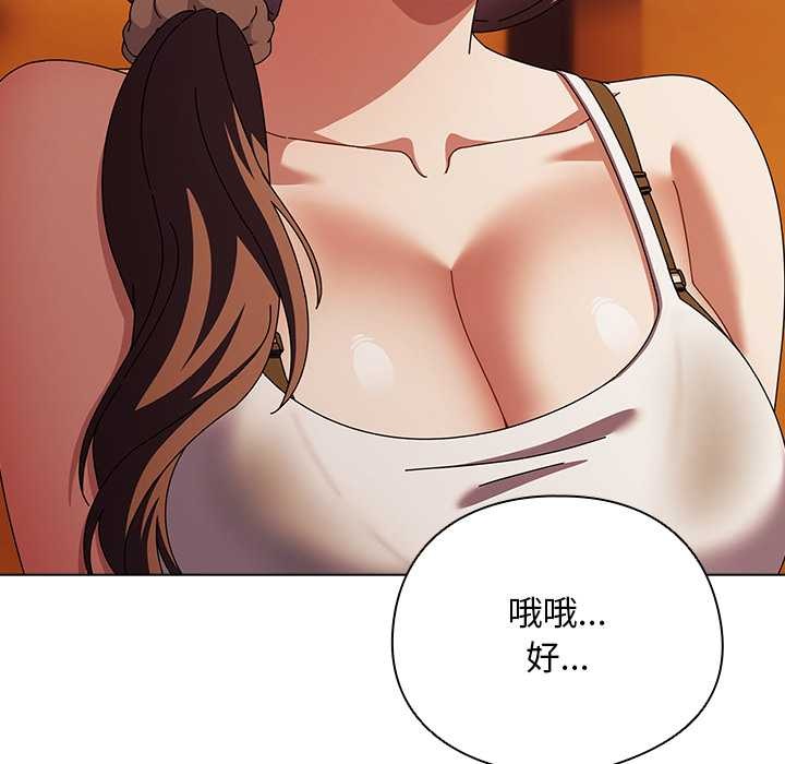 请弄臟我的女朋友第37話
