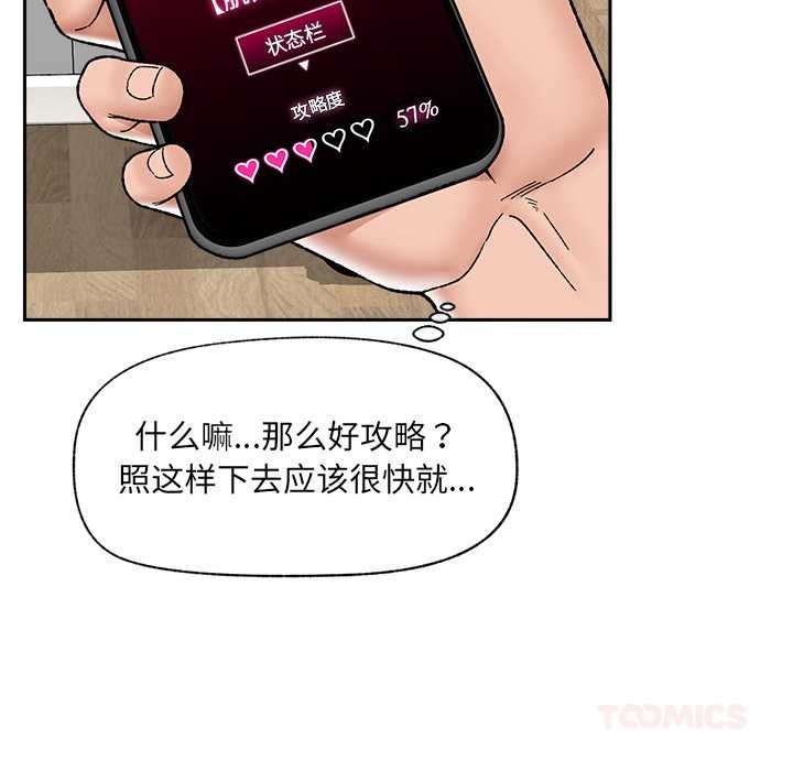 催眠手机第52話