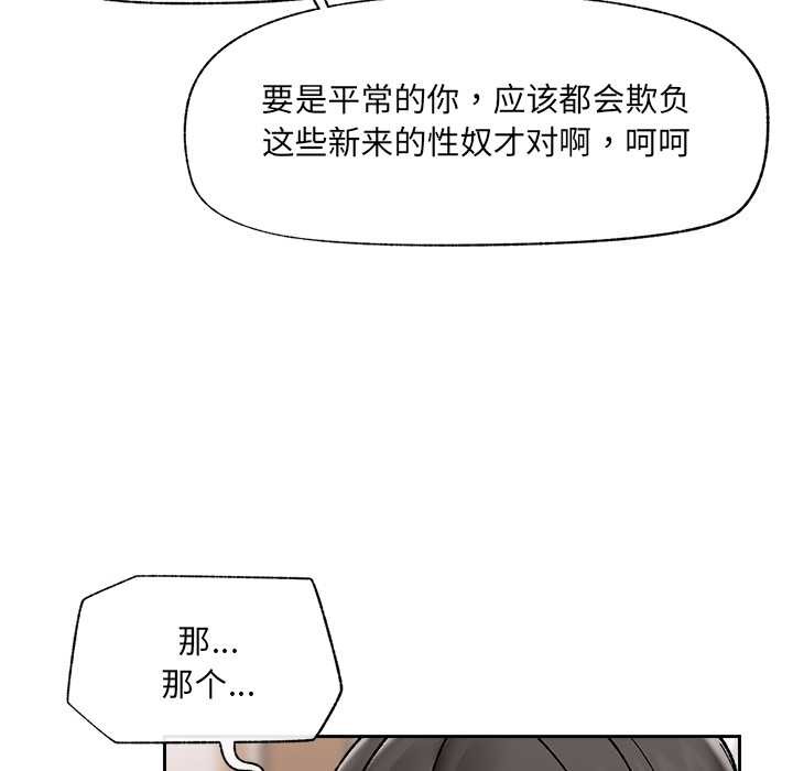 催眠手机第52話