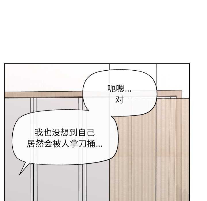 催眠手機第52話