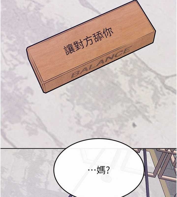 继母与继姐第103話-妳這個表情太犯規了