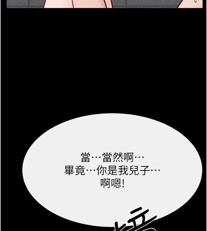 继母与继姐第103話-妳這個表情太犯規了