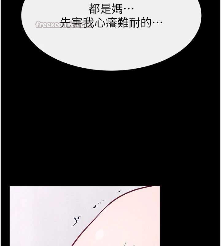 继母与继姐第103話-妳這個表情太犯規了
