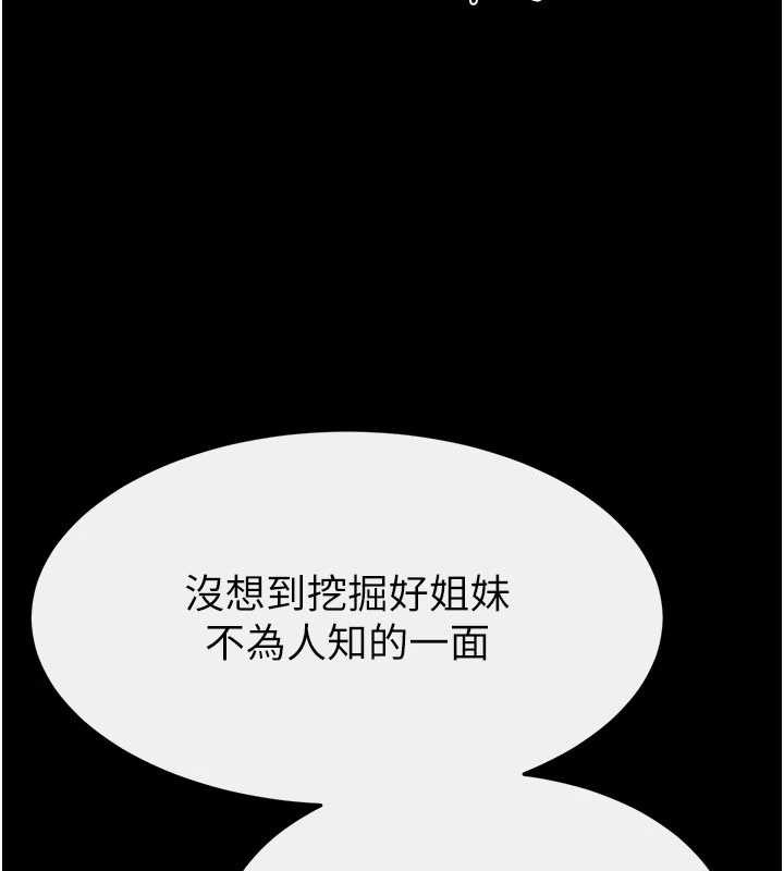 继母与继姐第103話-妳這個表情太犯規了