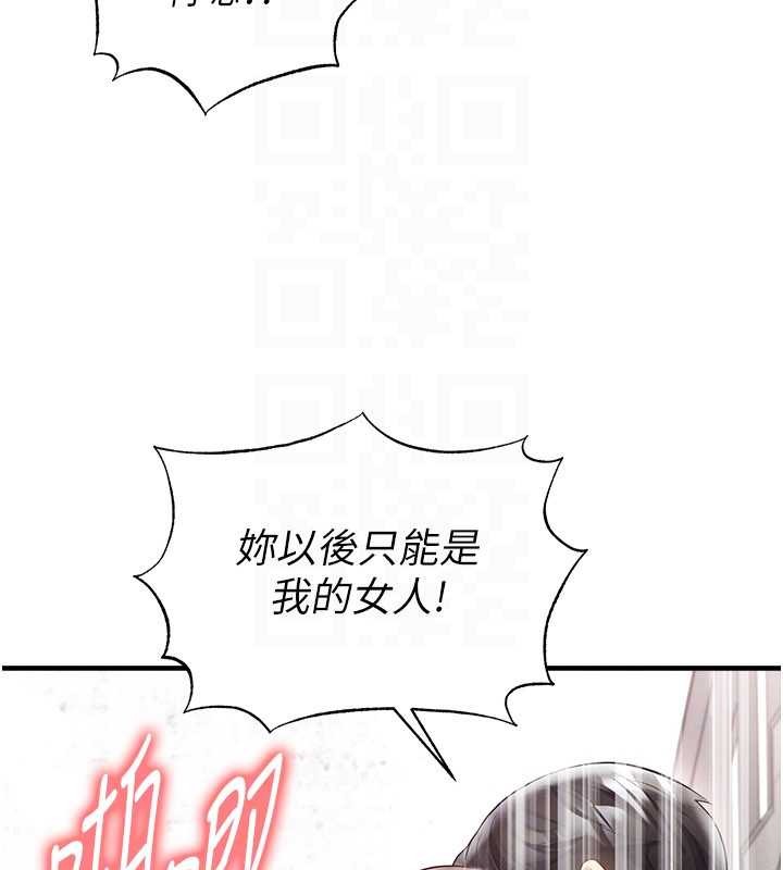 足球型男脱单指南第46話-據實相告的特別獎勵