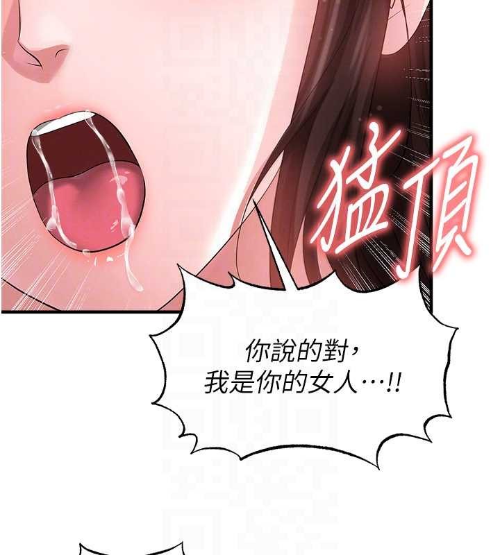 足球型男脫單指南第46話-據實相告的特別獎勵