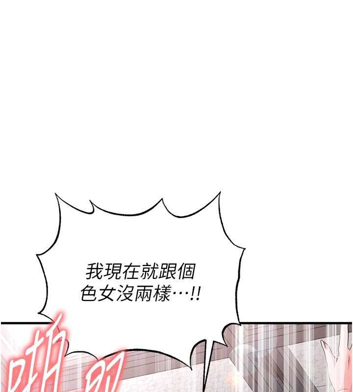 足球型男脫單指南第46話-據實相告的特別獎勵