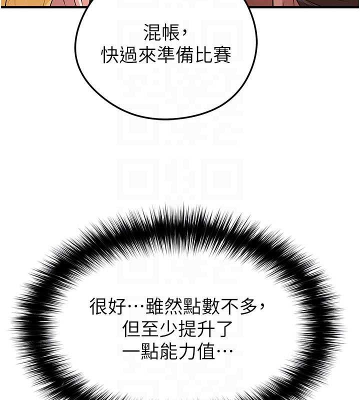 足球型男脱单指南第46話-據實相告的特別獎勵