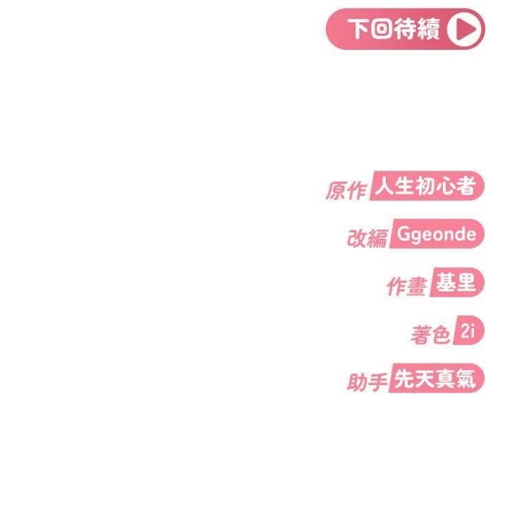 太妹硬闯成人界第14話-你是不是想對我壞壞?