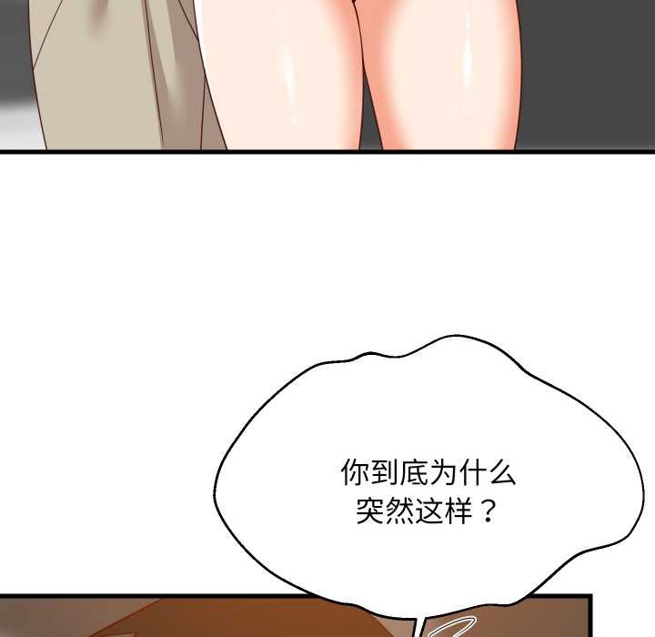 《难缠姐妹偏要和我同居》第77话