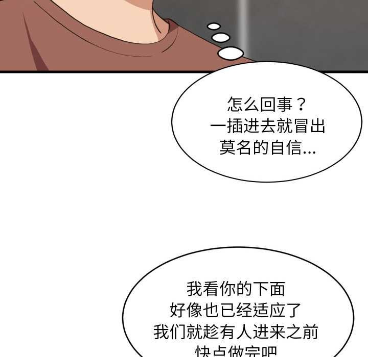 难缠姐妹偏要和我同居第77話