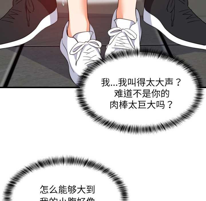 《难缠姐妹偏要和我同居》第77话
