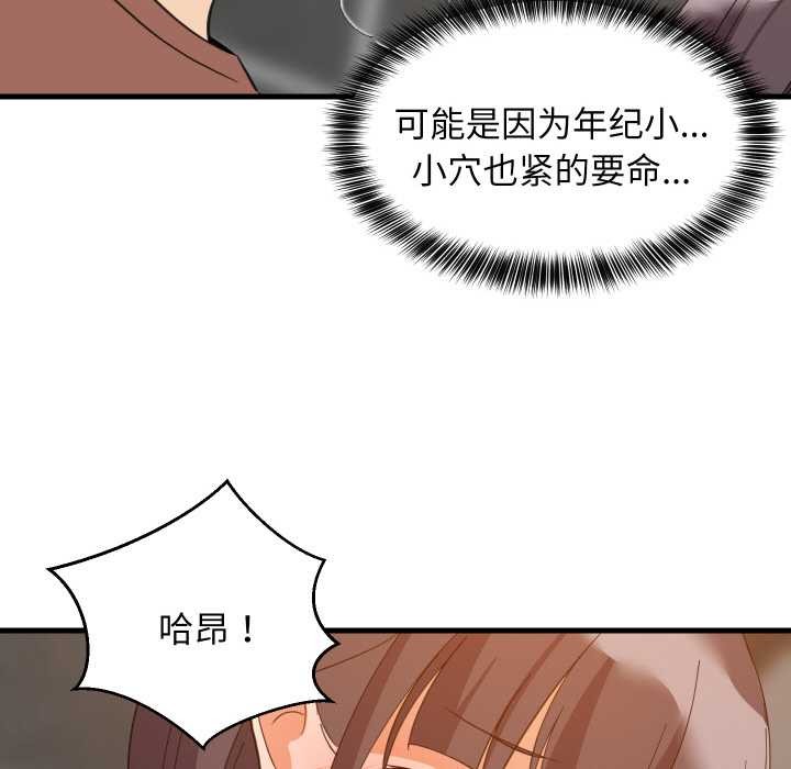 难缠姐妹偏要和我同居第77話