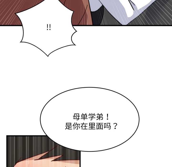 《难缠姐妹偏要和我同居》第77话