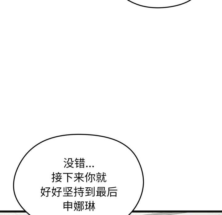 启动復仇系统第4話