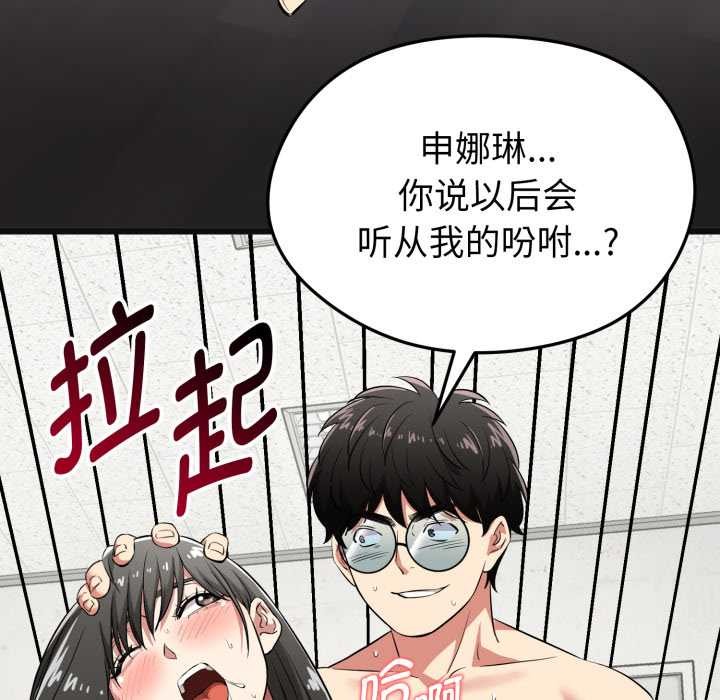 启动復仇系统第4話