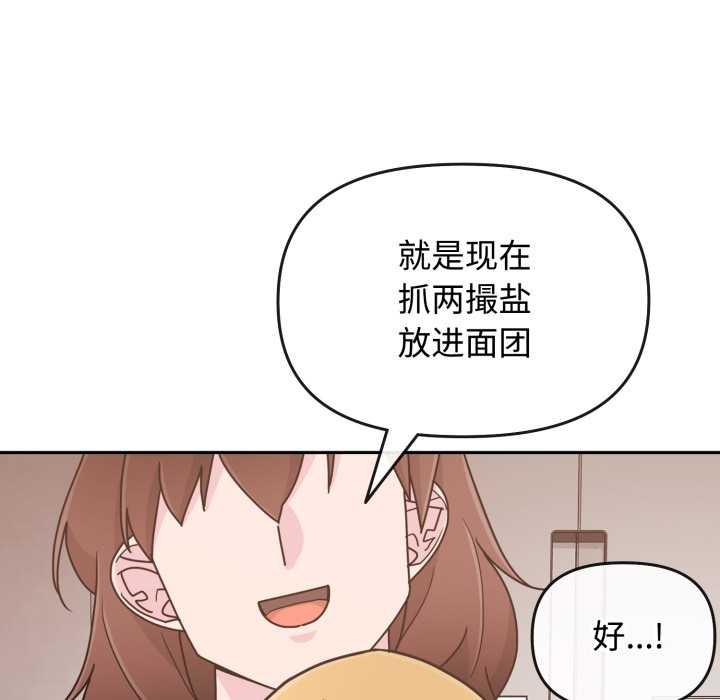 爱的调味课第8話