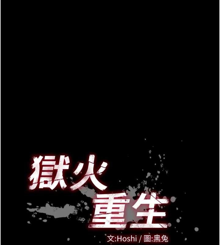 狱火重生第50話-宛如觸電般的刺激性愛