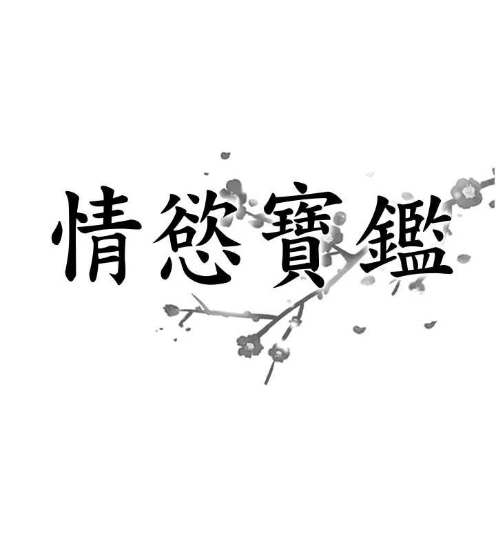 情慾宝鑑第15話-魅魔的把戲