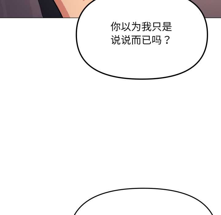 缺德邻居难相处第66話