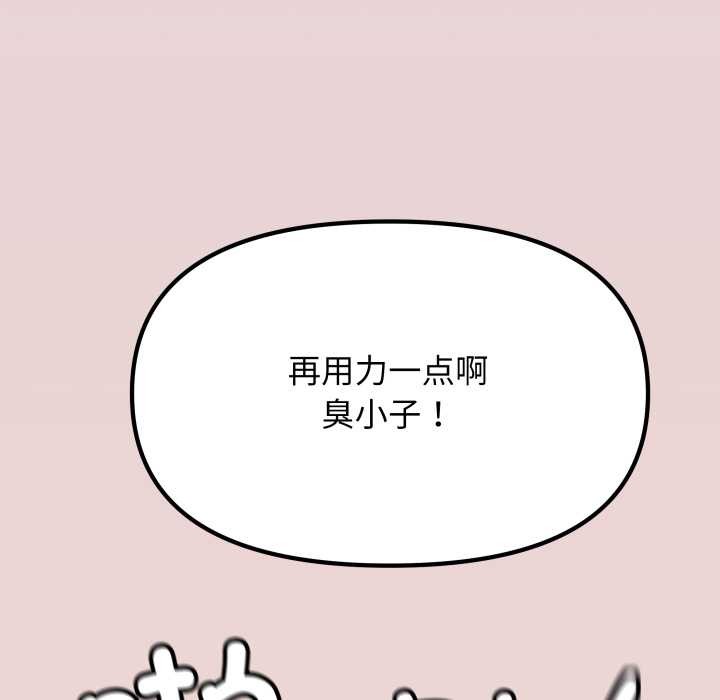 缺德邻居难相处第66話