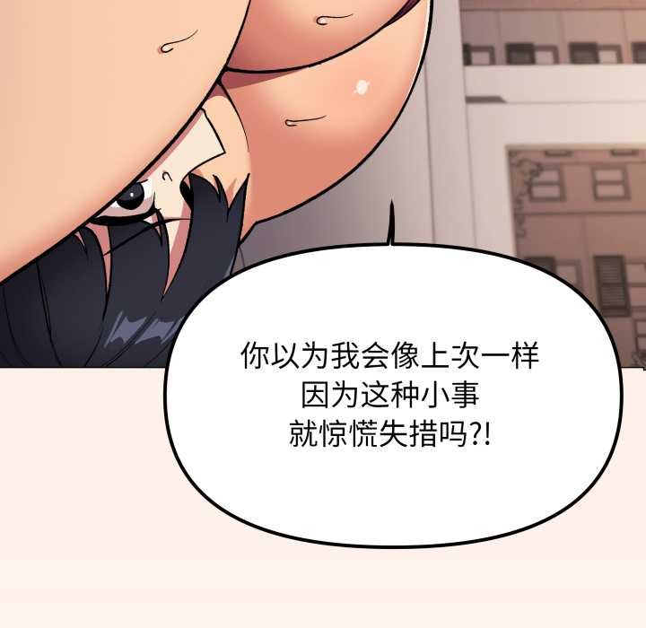 缺德邻居难相处第66話