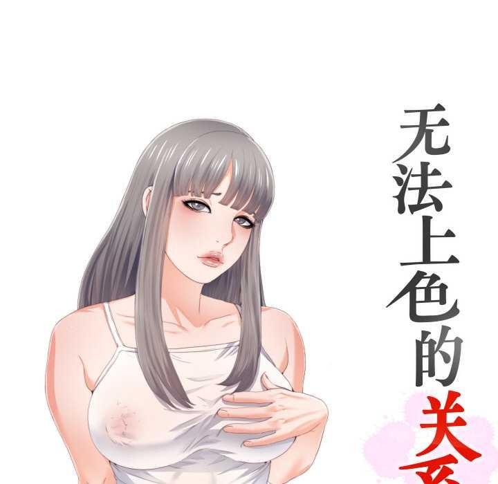 無法上色的關係第8話