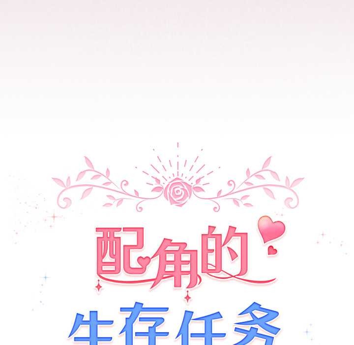 配角的生存任務第47話