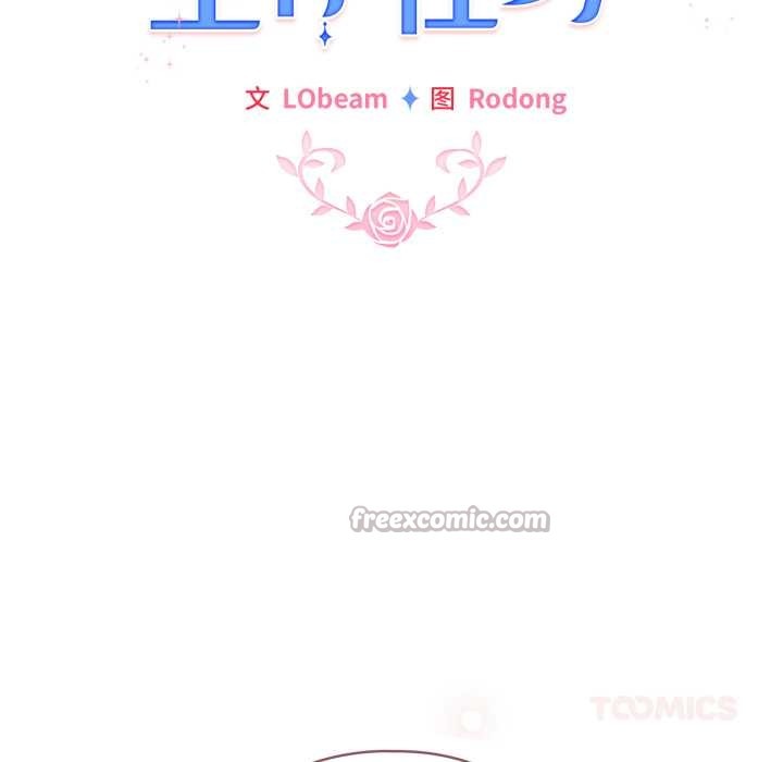 配角的生存任務第47話