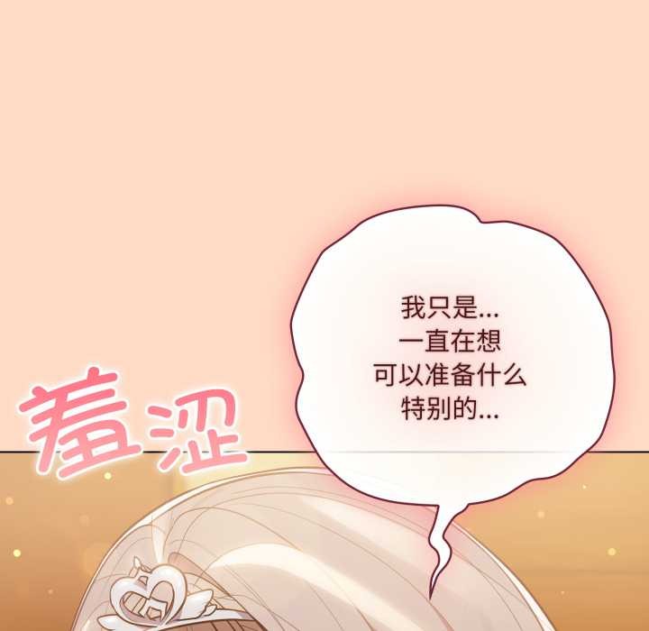 喵來的戀愛第51話