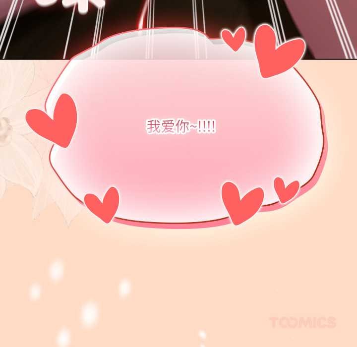 喵來的戀愛第51話